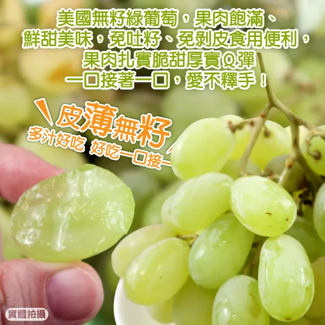 【WANG 蔬果】美國無籽綠葡萄500gx3盒(空運直送.無籽葡萄.進口水果)
