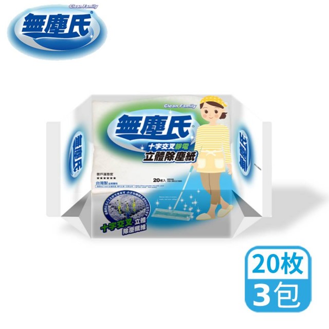 【無塵氏】壓紋除塵紙(20抽*3包入)