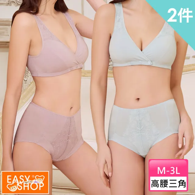【EASY SHOP】2件組 Audrey-柔曲-天絲莫代爾高腰三角內褲(藕/藍)