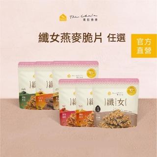 【The Chala 蕎拉燕麥】纖女燕麥脆片-多款口味任選1包(130g/150g/包)