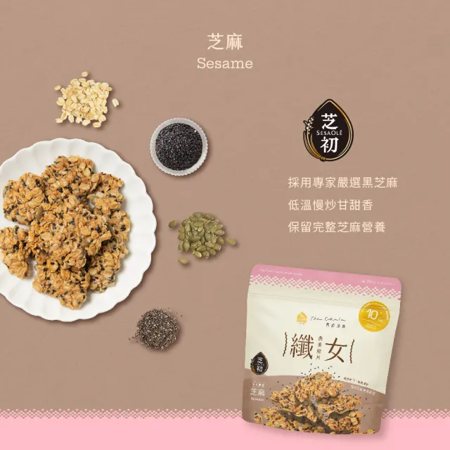 【The Chala 蕎拉燕麥】纖女燕麥脆片-多款口味任選1包(130g/150g/包)