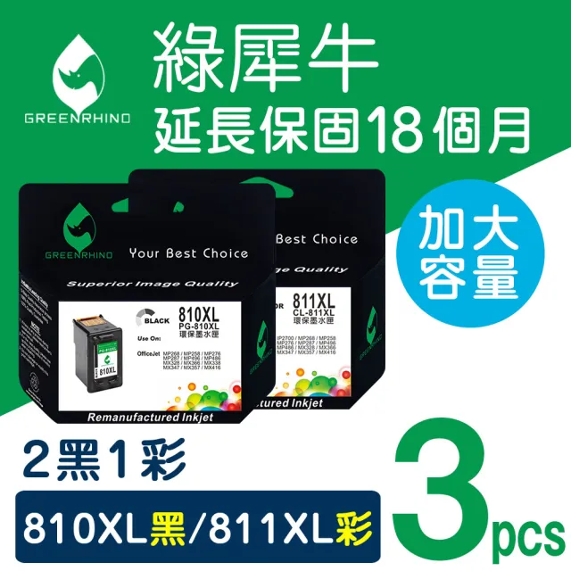 【綠犀牛】for Canon 2黑1彩 PG810XL+CL811XL 環保墨水匣(適用PIXMA MP237/MP258/MP268/MP276/MP287)