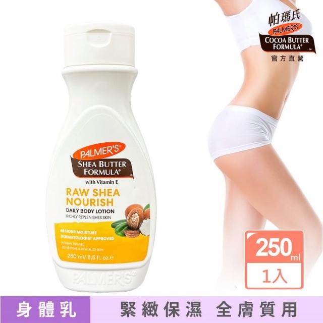 【Palmers帕瑪氏】天然乳木果油緊緻保濕乳液250ml(名模愛用推薦)