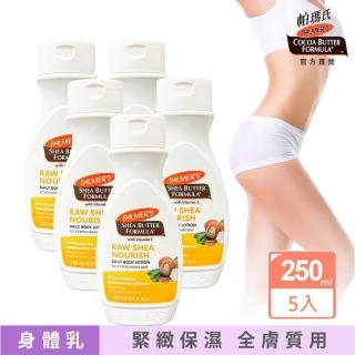 【PALMER’S帕瑪氏】天然乳木果油緊緻保濕乳液250mlx5瓶組(名模愛用推薦)