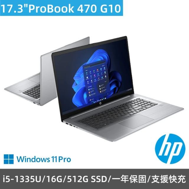 HP 惠普 17.3吋i5-13代處理器商用筆電(ProBook 470 G10/A2MV2PA/i5-1335U/16G/512G SSD/W11P/一年保固)