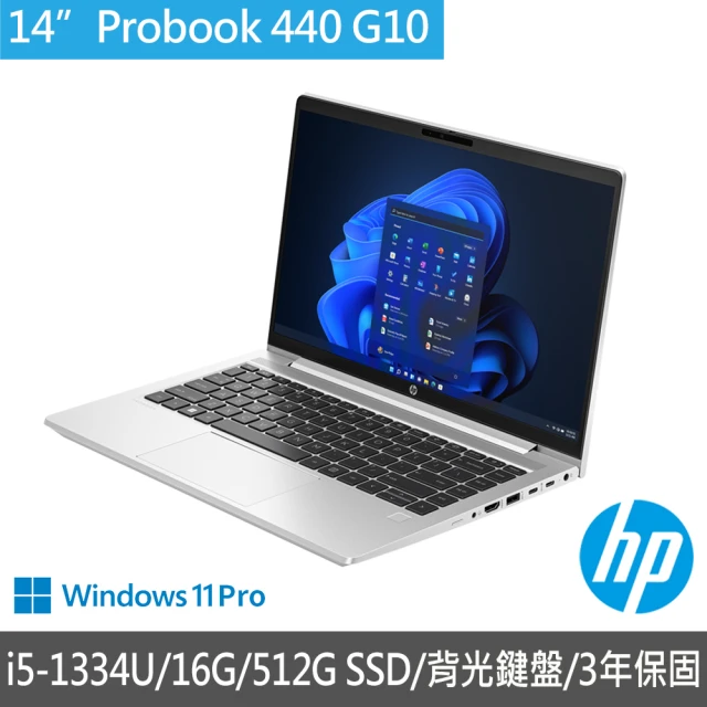 HP 惠普 14吋 i5-1334U 10核心 商用筆電(ProBook 440 G10/16G/512G SSD/W11P/背光鍵盤/3年保固)