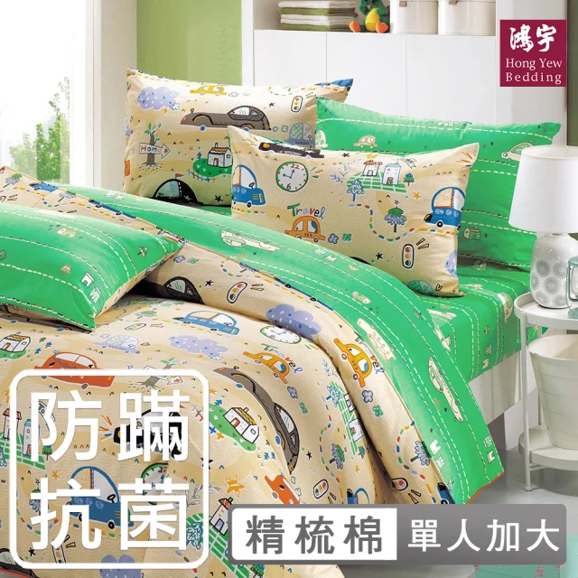HongYew 鴻宇HongYew 鴻宇 100%美國棉 防蹣抗菌 兩用被床包組-時光旅程 黃(單人)