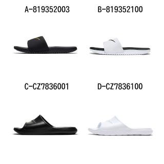 【NIKE 耐吉】運動拖鞋 NIKE KAWA SLIDE GS/PS 男女/大童 A-819352003 B-819352100 C-CZ7836001 精選四款