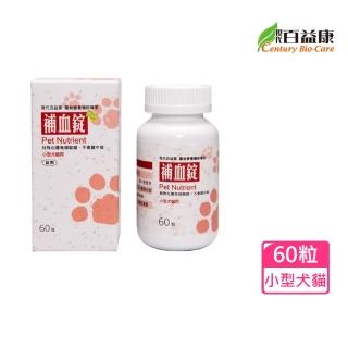 【現代百益康】寵物補血錠 小型犬貓60粒(寵物補鐵/狗補血)