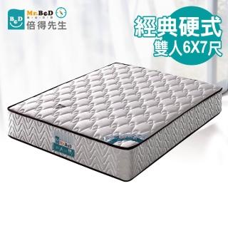 【Mr.BeD 倍得先生】經典硬式獨立筒彈簧床墊(雙人特大)