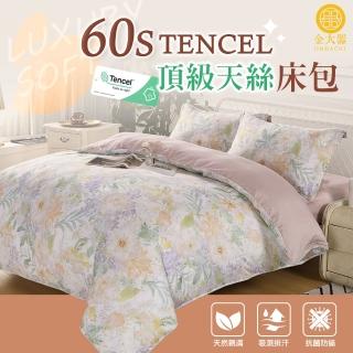 【Jindachi 金大器】買床包送涼被 60支萊賽爾天絲床包枕套三件組 均一價(雙人/加大-多款任選) 涼被/冷氣毯
