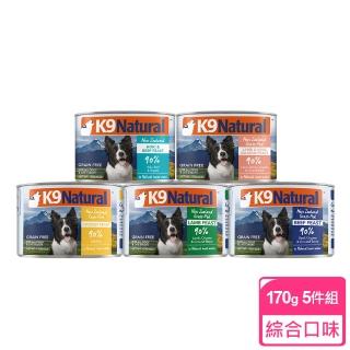 【K9 Natural】鮮燉主食狗罐-170g 5件組 口味各一(寵物食品/狗罐/無穀/無膠/肉泥/全齡犬)