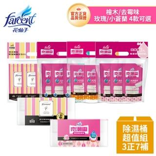 【克潮靈】環保型除濕桶組-玫瑰香/檜木香/去黴味/小蒼蘭英國梨/活性炭無香(3除溼桶+7補充包)