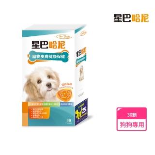 【星巴哈尼】犬用皮膚健康保健 30顆/盒(維持皮毛好狀態 / 貓狗保健食品 / 寵物保健)