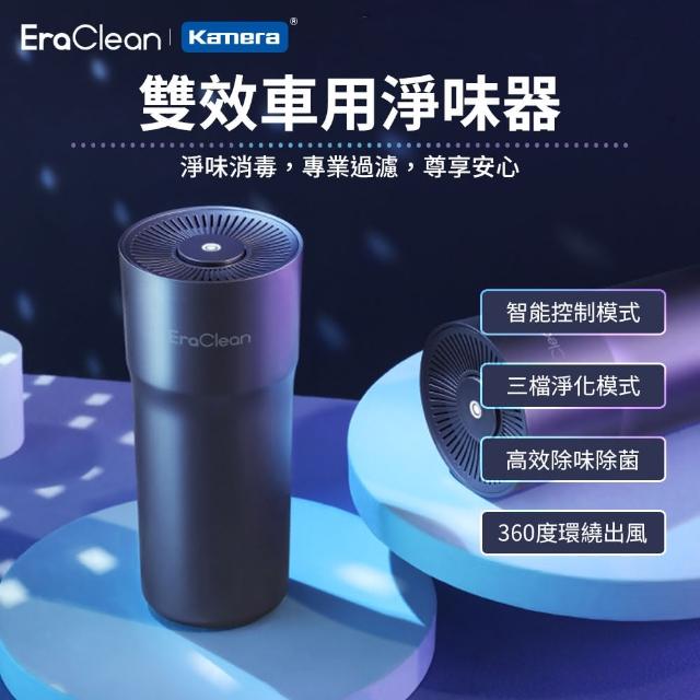 【Kamera】雙效車用淨味器 空氣清淨機(EraClean CW-C02)