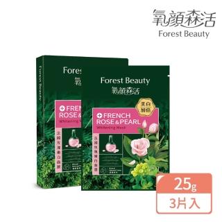 【氧顏森活】新升級 法國玫瑰嫩白面膜盒裝(三片/盒)