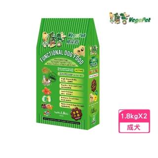 【VegePet 維吉】機能性狗食-高消化植物蛋白/野菜水果配方．碳烤口味（高階成犬）1.8kg*2包組(狗糧、犬糧)