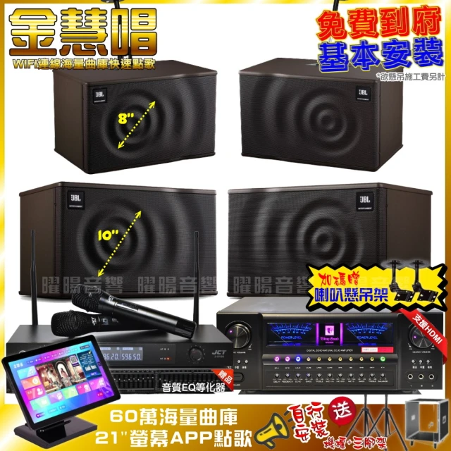 金慧唱金慧唱 家庭劇院卡拉OK組 金慧唱+VA-2200HA5+JBL MK10+JBL MK08+JCT J-8100(免費到府安裝)