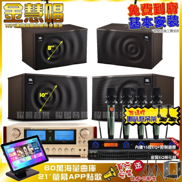 金慧唱金慧唱 家庭劇院卡拉OK組 金慧唱+ENSING ES-3690S+JBL MK10+JBL MK08+AD-100(免費到府安裝)