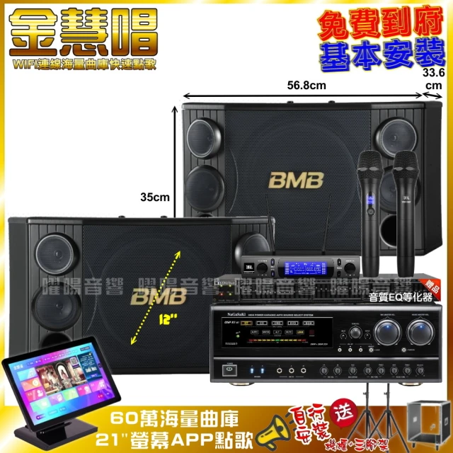 金慧唱金慧唱 家庭劇院卡拉OK組 金慧唱+NaGaSaKi DSP-X1BT+BMB CSD-2000+JBL VM-300(免費到府安裝)