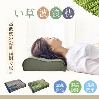 【BELLE VIE】南風藺草波浪枕 40x30cm-任選(日式涼枕 / 辦公室午安枕 腰枕)