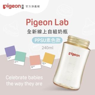 【Pigeon貝親 官方直營】第三代寬口PPSU奶瓶240ml(素色空瓶)