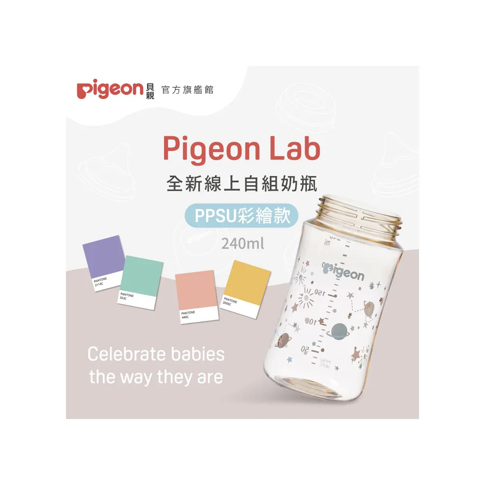 【Pigeon貝親 官方直營】第三代母乳實感PPSU奶瓶240ml(11款／空瓶)