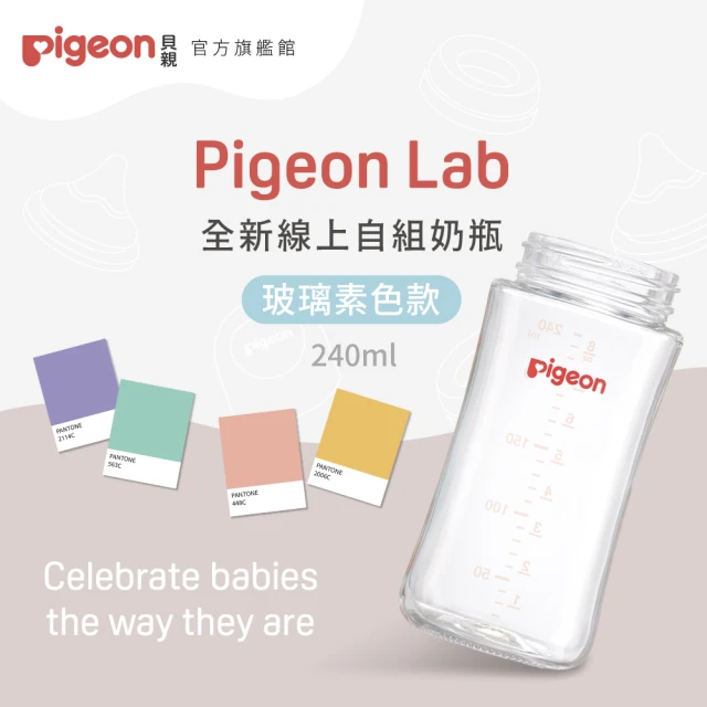 pigeon 奶瓶