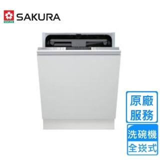 【SAKURA 櫻花】全嵌式自動開門洗碗機不含門板與踢腳板E7783(原廠安裝)