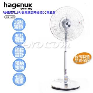 【HAGENUK哈根諾克】16吋微電腦定時搖控DC電風扇 HGN-168DC(16吋定時/DC變頻/五片扇葉/搖控功能/臺灣製造)
