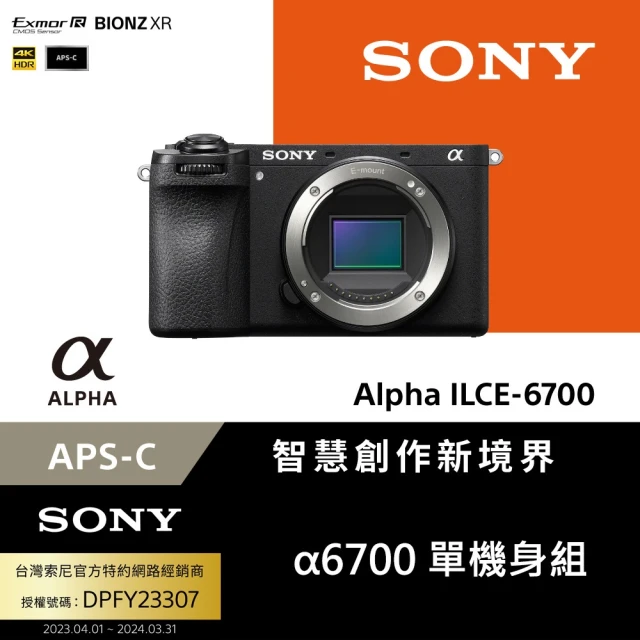 SONY 索尼 APS-C 數位相機 ILCE-6700 單機身(公司貨 保固18+6個月)