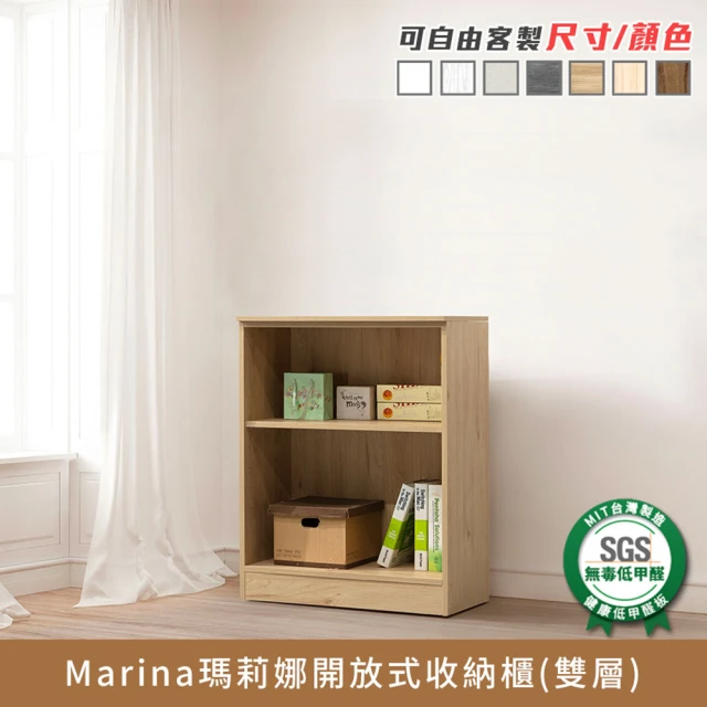 myhome8居家無限 Marina瑪莉娜開放式收納櫃-雙層(可客製顏色)