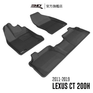 【3D】卡固立體汽車踏墊 Lexus CT Series 2011~2019(僅適用CT-200H)