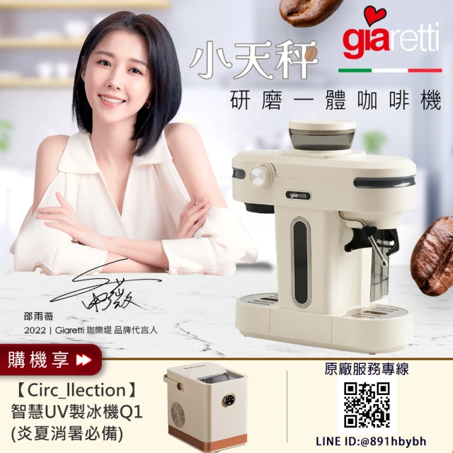 義大利Giaretti Barista 小天秤 經典半自動義