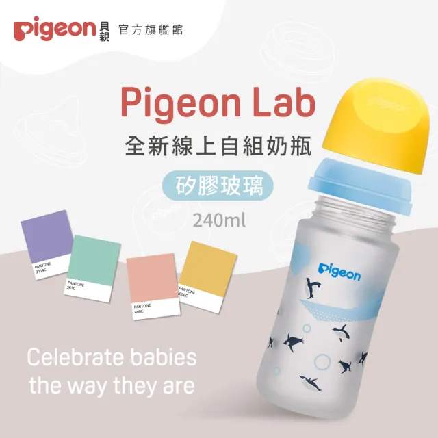 【Pigeon 貝親官方直營】第三代母乳實感矽膠玻璃自組奶瓶240ml
