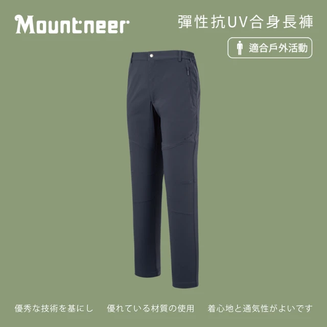 Mountneer 山林 男彈性抗UV合身長褲-海藍-51S05-81(男裝/褲子/運動褲/直筒褲)