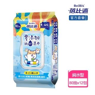 【蓓比適】零新增純水濕紙巾-成人/嬰兒適用(80抽x12包)
