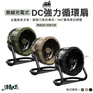 【ADAMOUTDOOR】無線充電式DC強力循環扇(電風扇 風扇 工業風扇 DC扇 ADAM 露營 逐露天下)