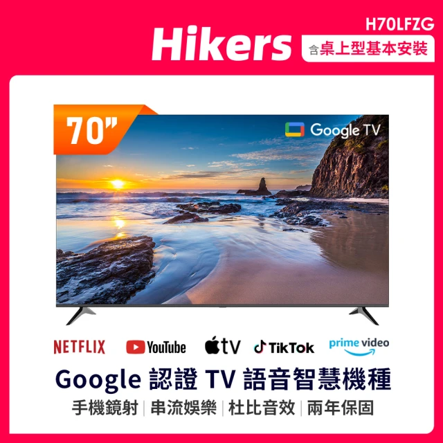 Hikers 70型 4K LED Google TV 智慧語音顯示器(H70LFZG)