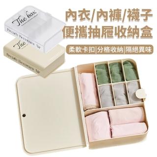 【zLife】加厚文胸/內褲/襪子收納盒 可堆疊分隔衣物整理盒 多格儲物置物盒 內衣褲收納籃