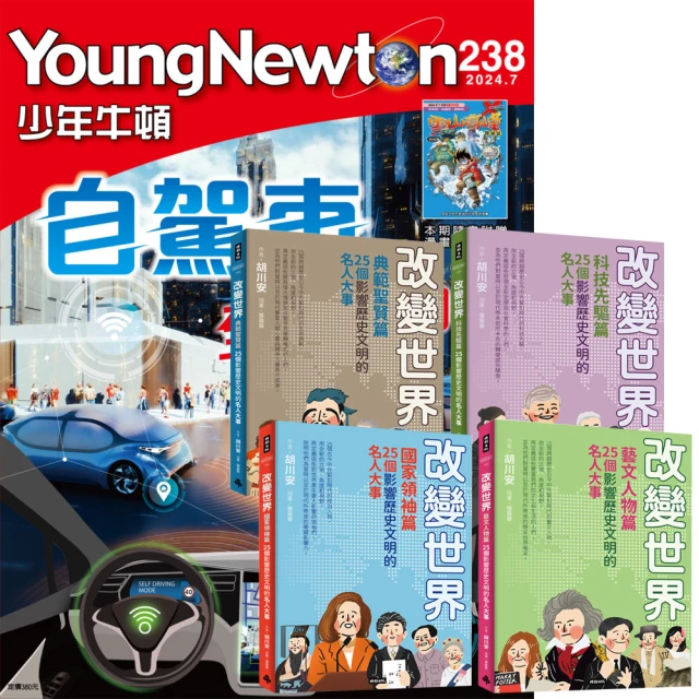 好頭腦 《新小牛頓》1年12期 贈 小兔彼得冒險故事（全2書