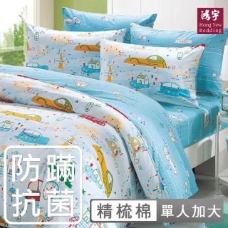 【HongYew 鴻宇】100%美國棉 防蹣抗菌 薄被套床包組-時光旅程 藍(單人)