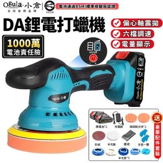 【Ogula 小倉】拋光機 無線打蠟機 電動鍍膜機（10000M五節兩電）(六檔調速/帶電量顯示/附豪華配件)