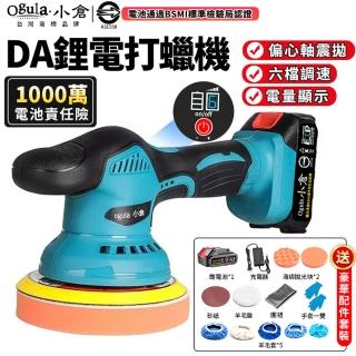 【Ogula 小倉】拋光機 無線打蠟機 電動鍍膜機（10000M五節一電）(六檔調速/帶電量顯示/附豪華配件)