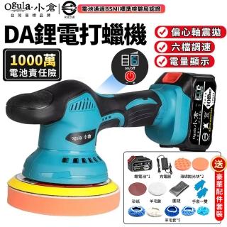 【Ogula 小倉】拋光機 無線打蠟機 電動鍍膜機（20000M十節一電）(六檔調速/帶電量顯示/附豪華配件)