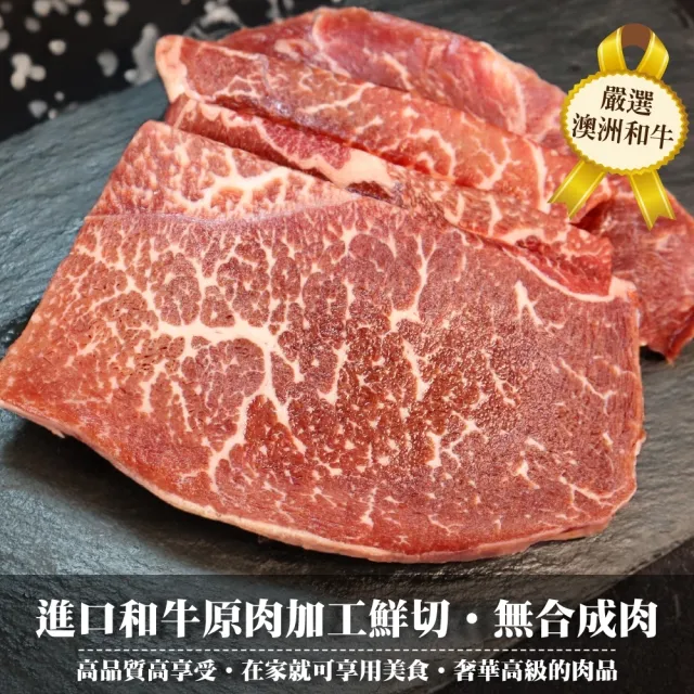 【海肉管家】澳洲日本種M9和牛牛排1包組(4-6片/500g/包)