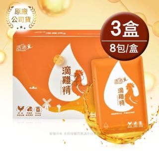 【生達醫藥集團】活沛滴雞精8包X3盒(55ml/包 嚴選黑羽土雞/含BCAA)