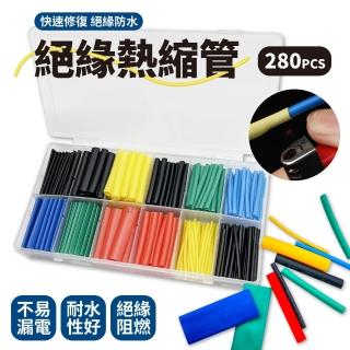 電線絕緣熱縮管 280pcs 盒裝