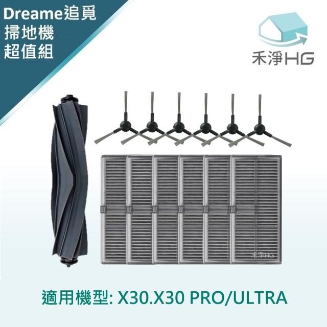 【HG 禾淨家用】Dreame追覓 適用X30.X30 PRO/ULTRA 副廠掃拖機配件 超值組(主刷*1.濾網*6.黑邊刷*6)