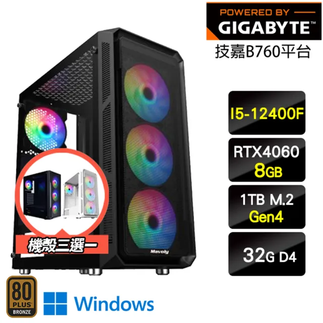 【技嘉平台】i5六核GeForce RTX 4060 Win11{繽紛W}電競效能電腦(I5-12400F/B760/32G/1TB)